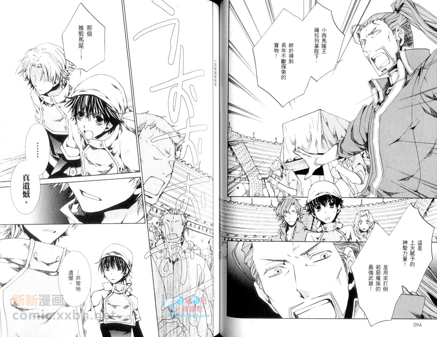 《今日开始当魔王》第13卷 第50页