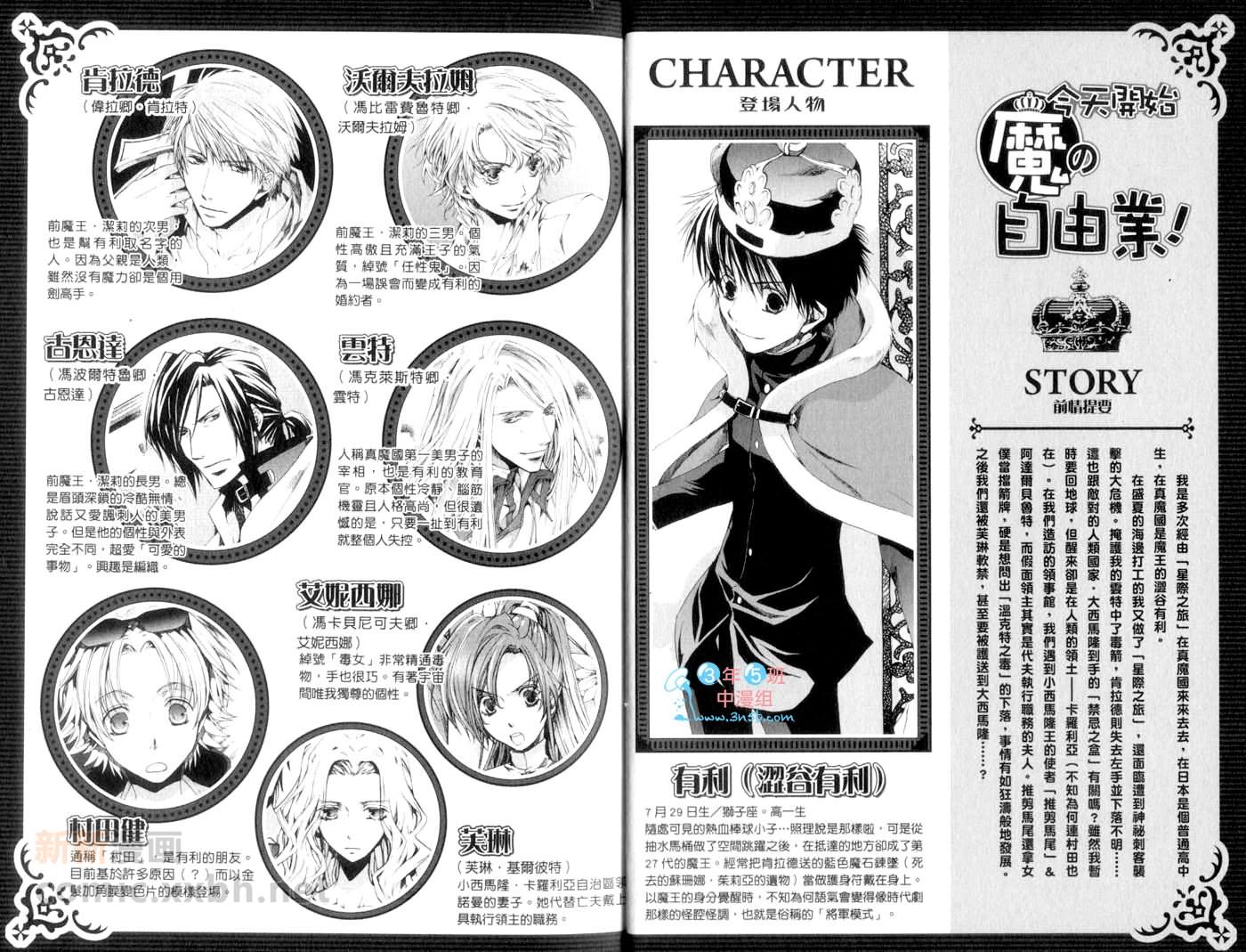 《今日开始当魔王》第13卷 第5页
