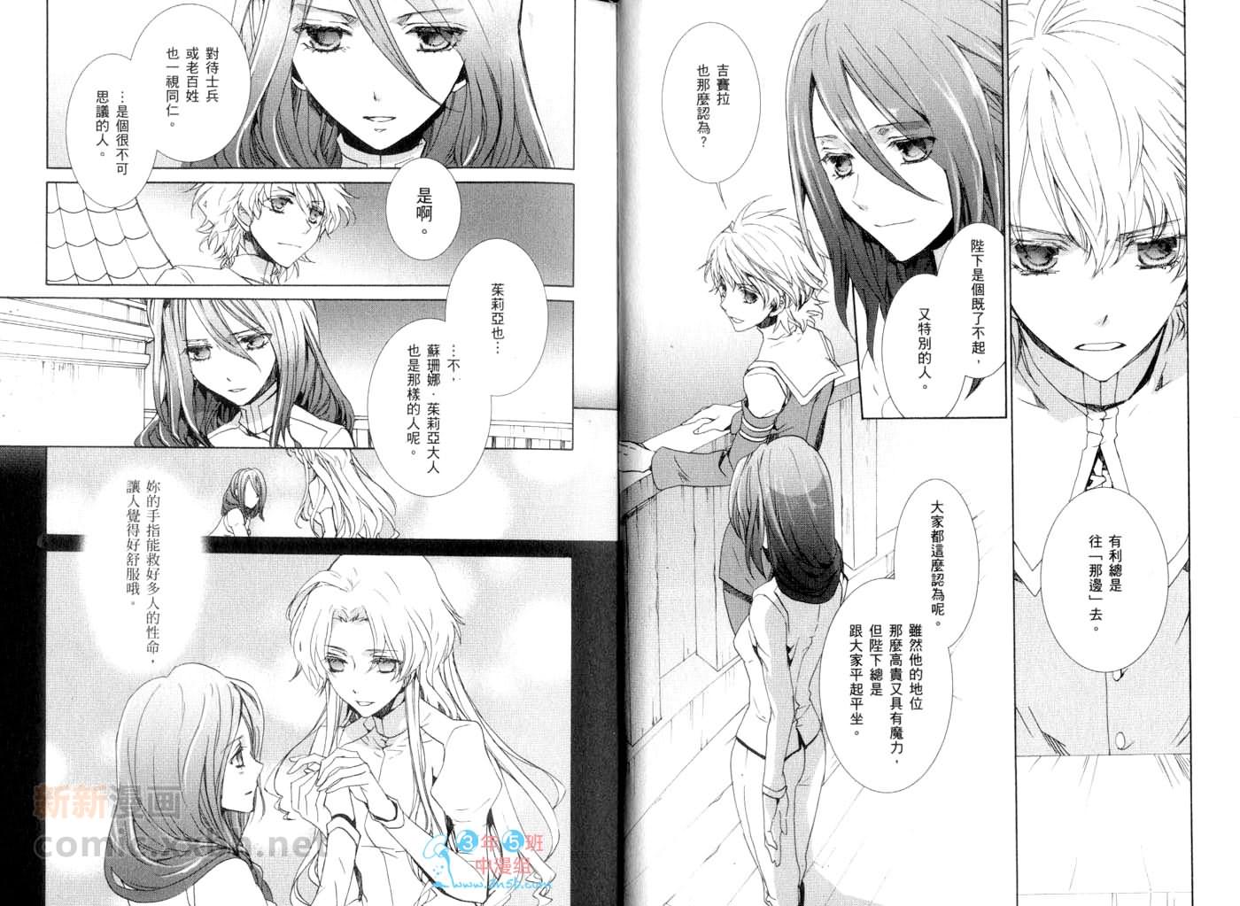 《今日开始当魔王》第13卷 第8页