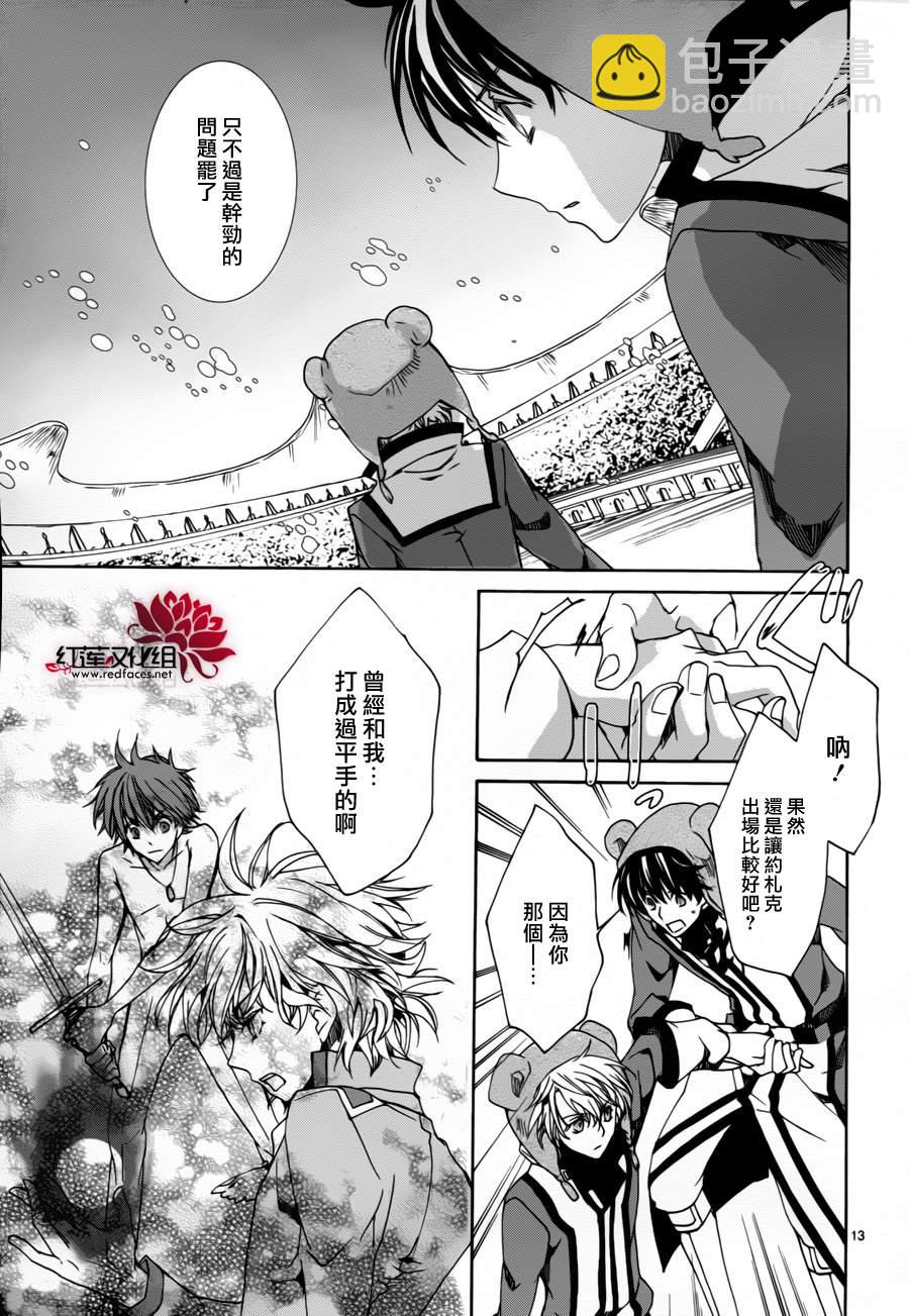 《今日开始当魔王》第83话 第13页
