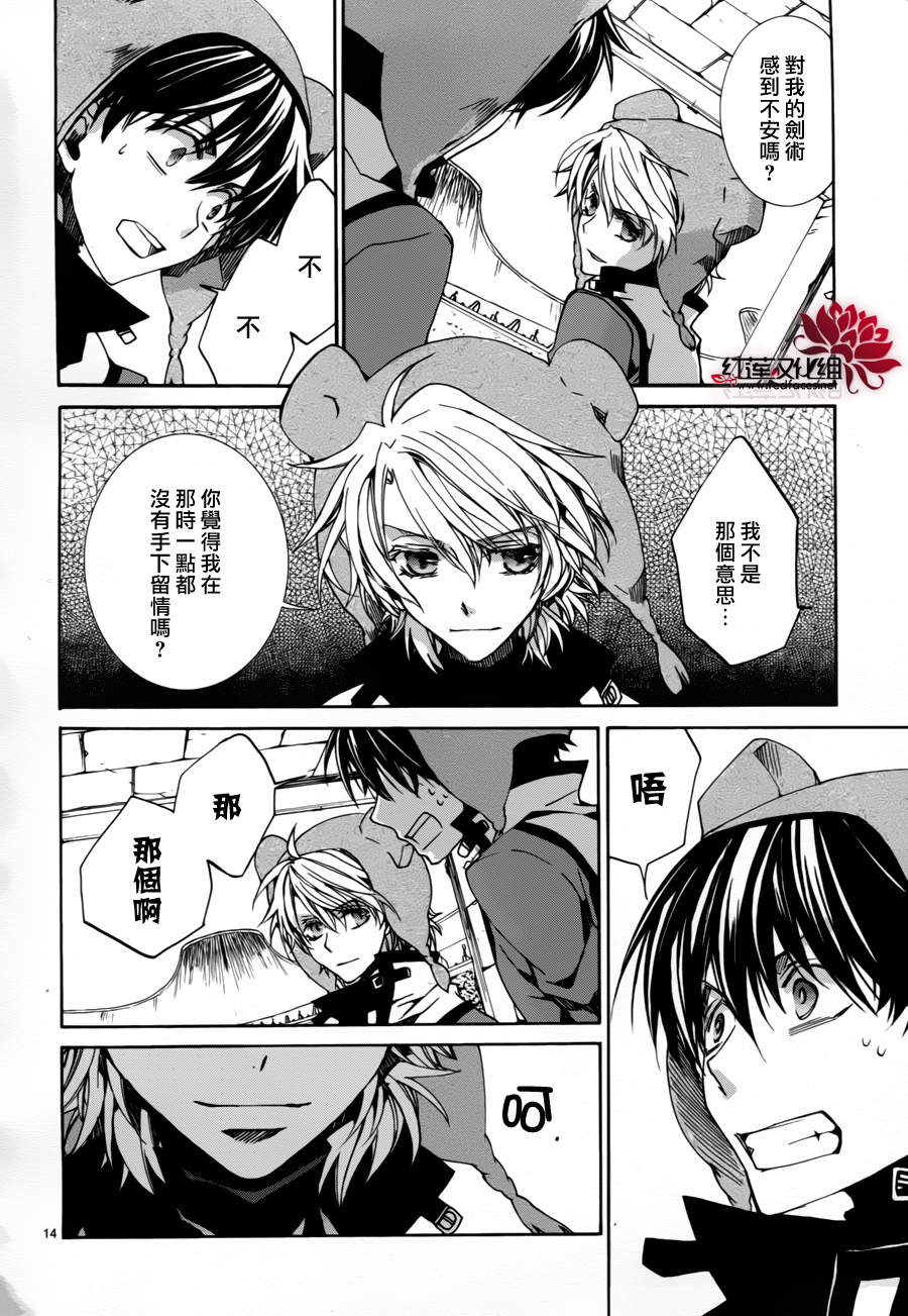 《今日开始当魔王》第83话 第14页