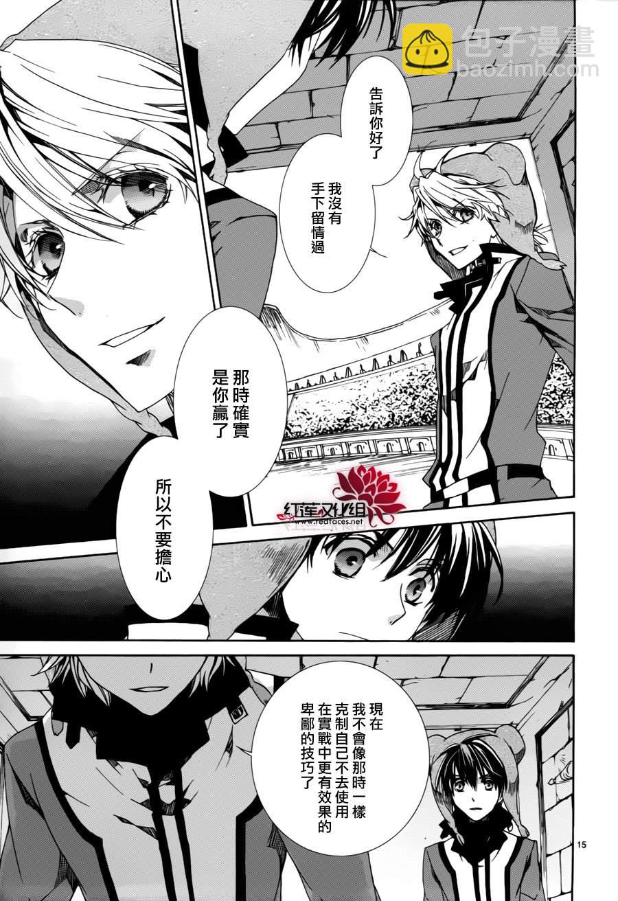 《今日开始当魔王》第83话 第15页