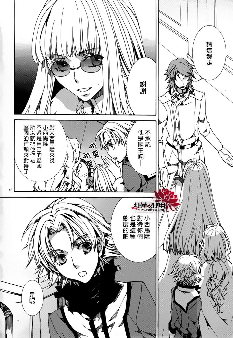 《今日开始当魔王》第83话 第18页