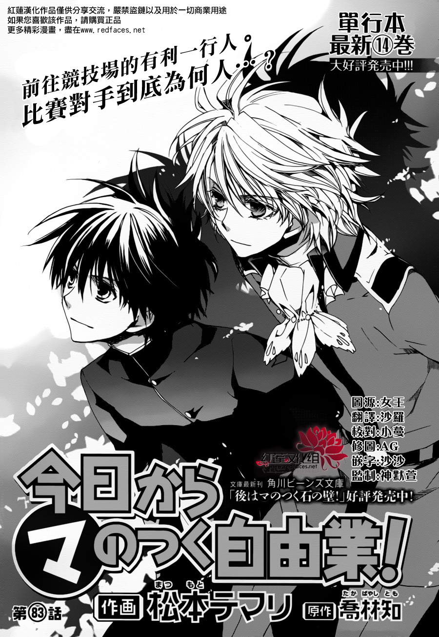 《今日开始当魔王》第83话 第1页