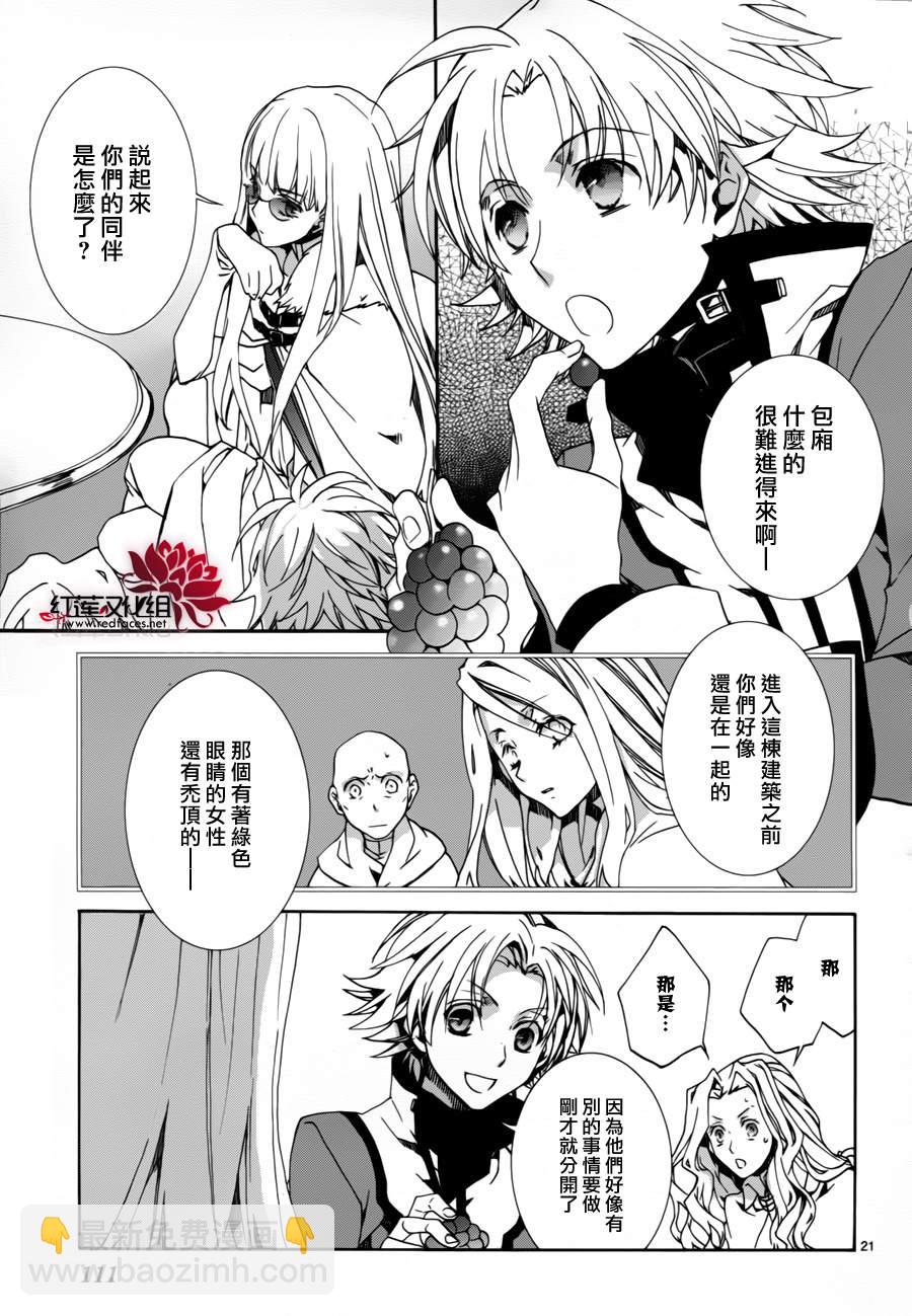 《今日开始当魔王》第83话 第21页