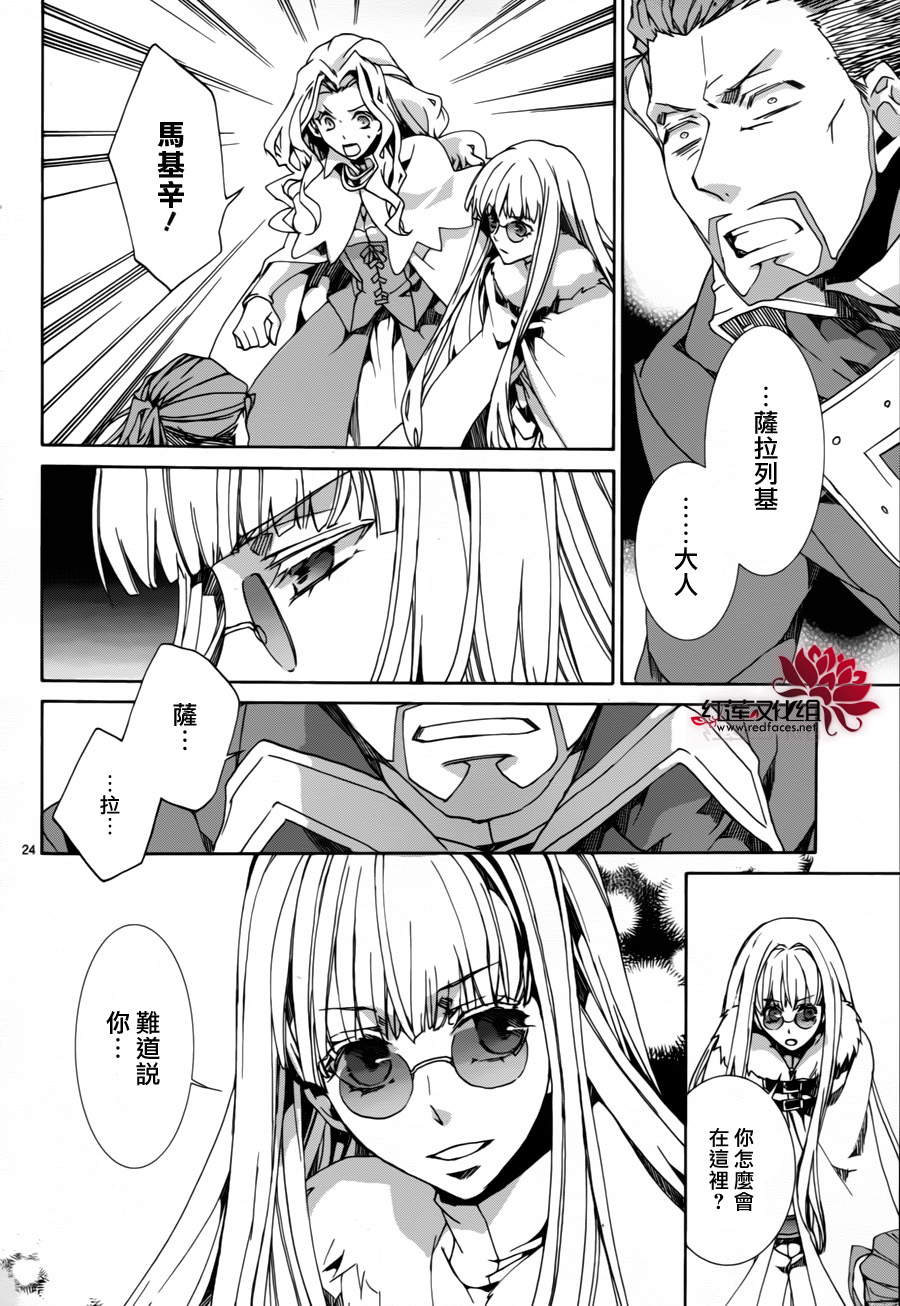 《今日开始当魔王》第83话 第24页