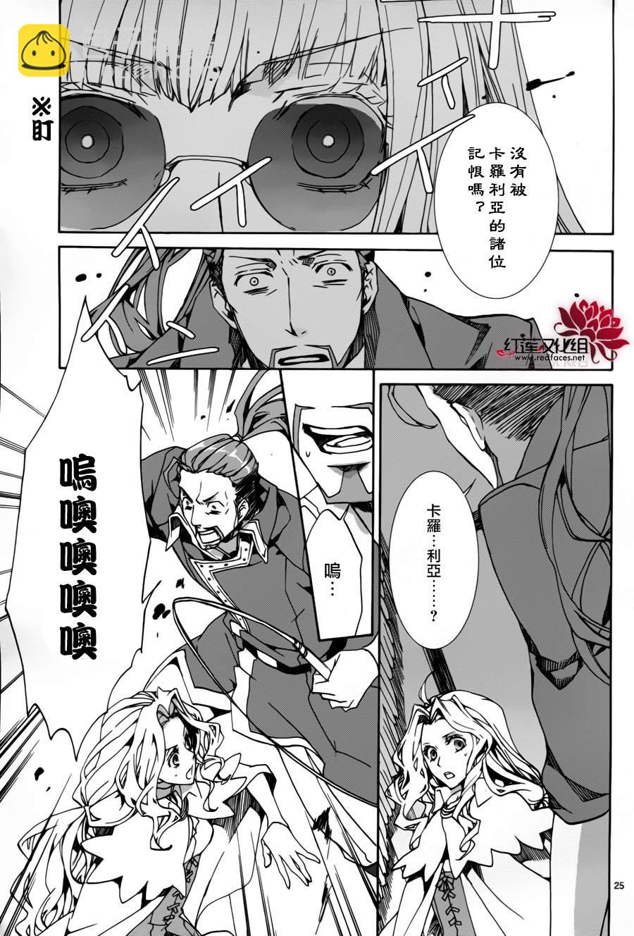 《今日开始当魔王》第83话 第25页