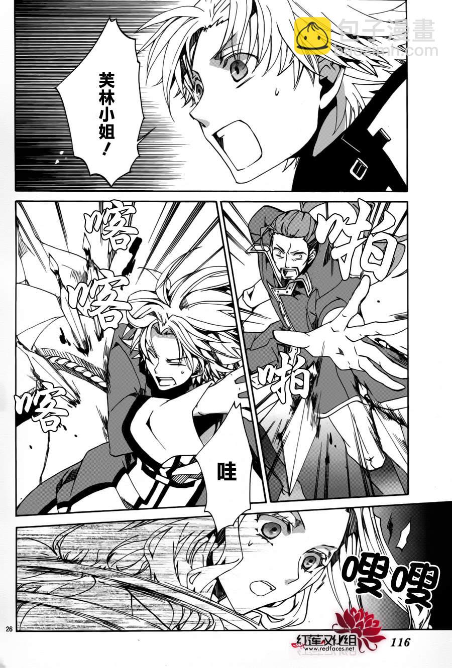 《今日开始当魔王》第83话 第26页