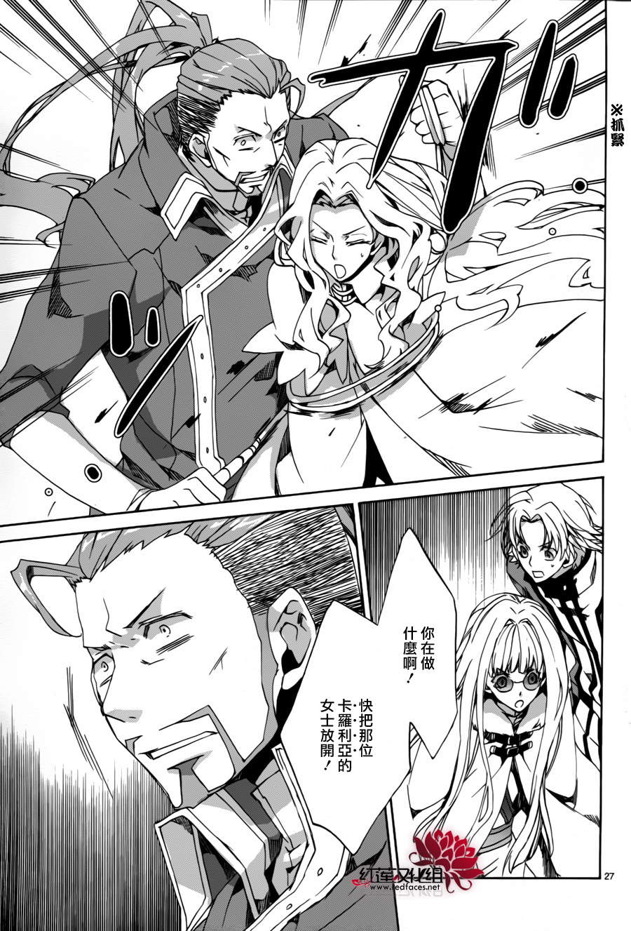 《今日开始当魔王》第83话 第27页