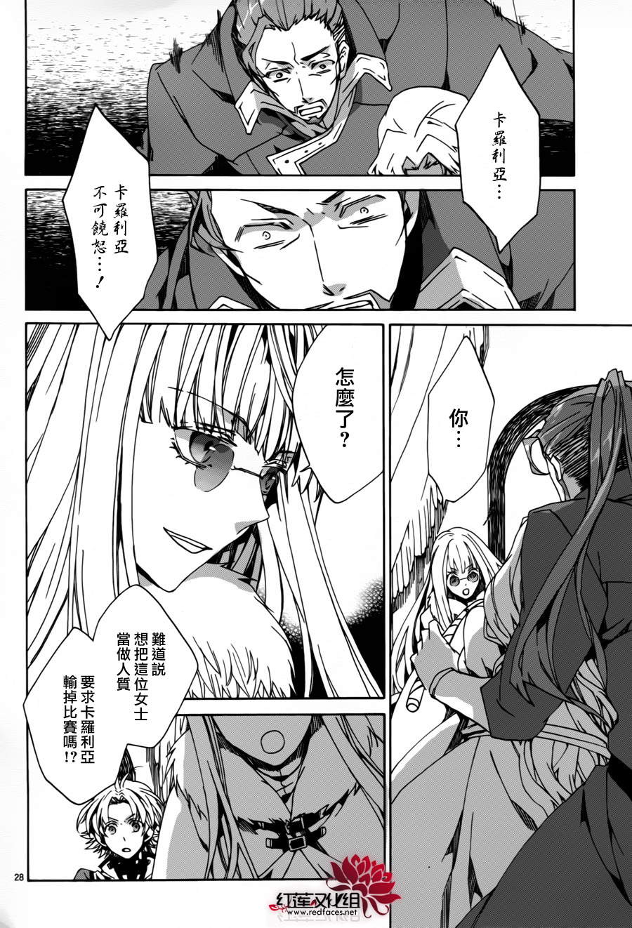 《今日开始当魔王》第83话 第28页