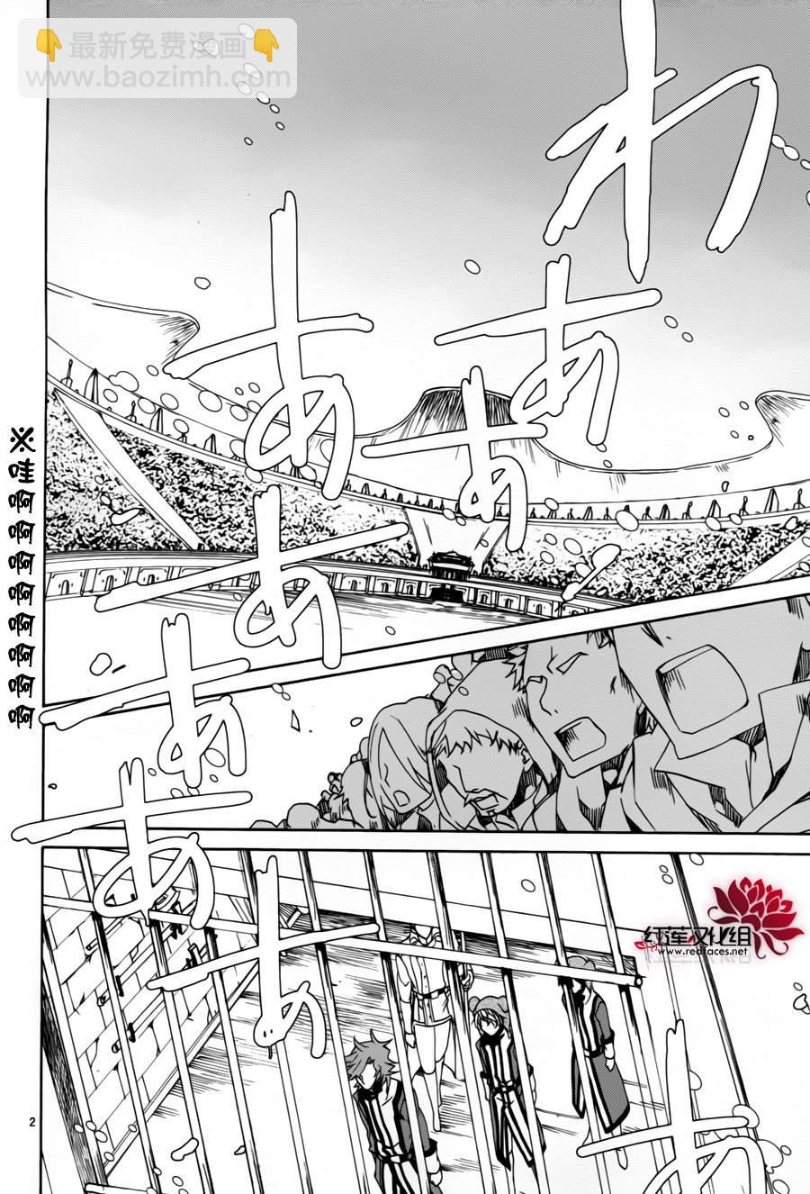 《今日开始当魔王》第83话 第2页