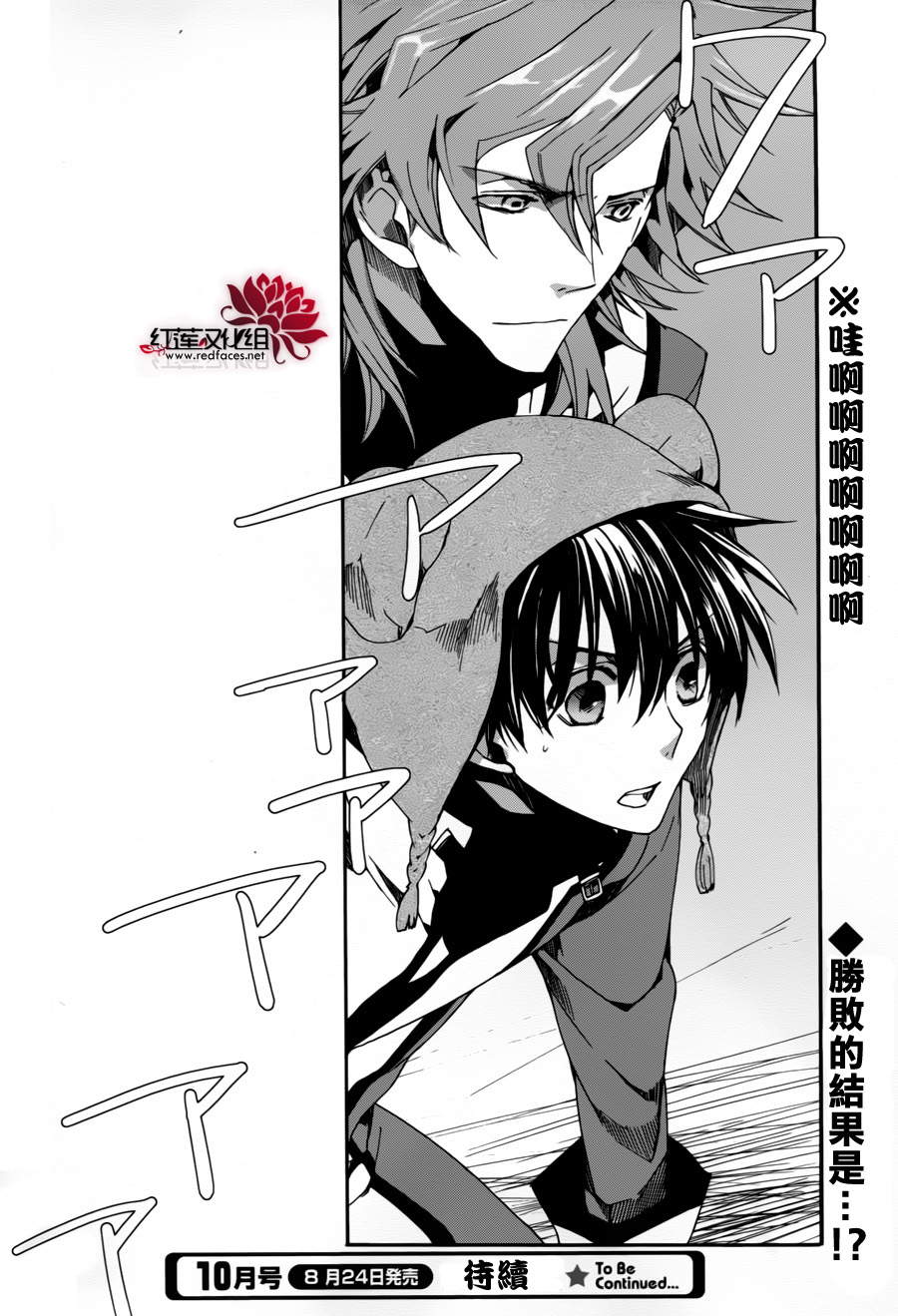 《今日开始当魔王》第83话 第32页