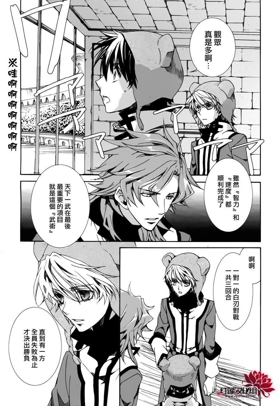 《今日开始当魔王》第83话 第3页