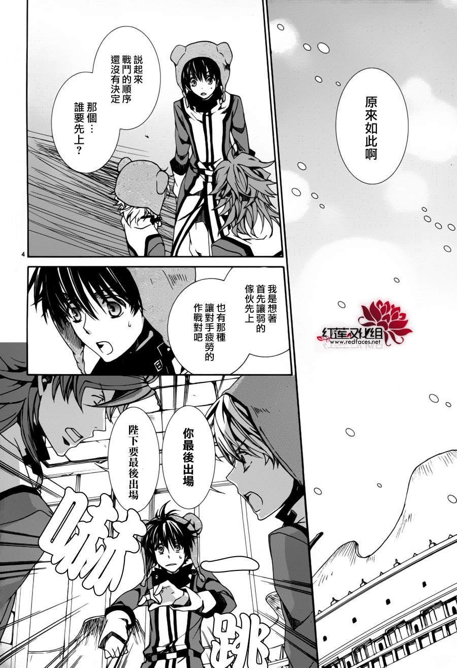 《今日开始当魔王》第83话 第4页