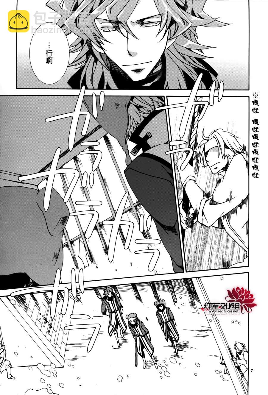 《今日开始当魔王》第83话 第7页