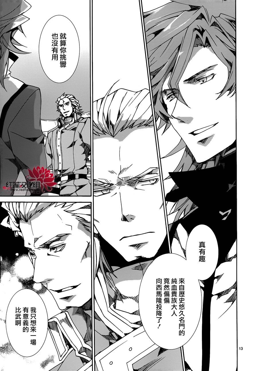 《今日开始当魔王》第84话 第13页