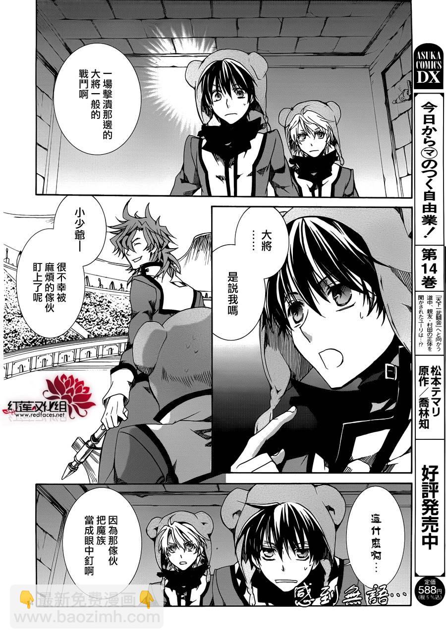 《今日开始当魔王》第84话 第14页