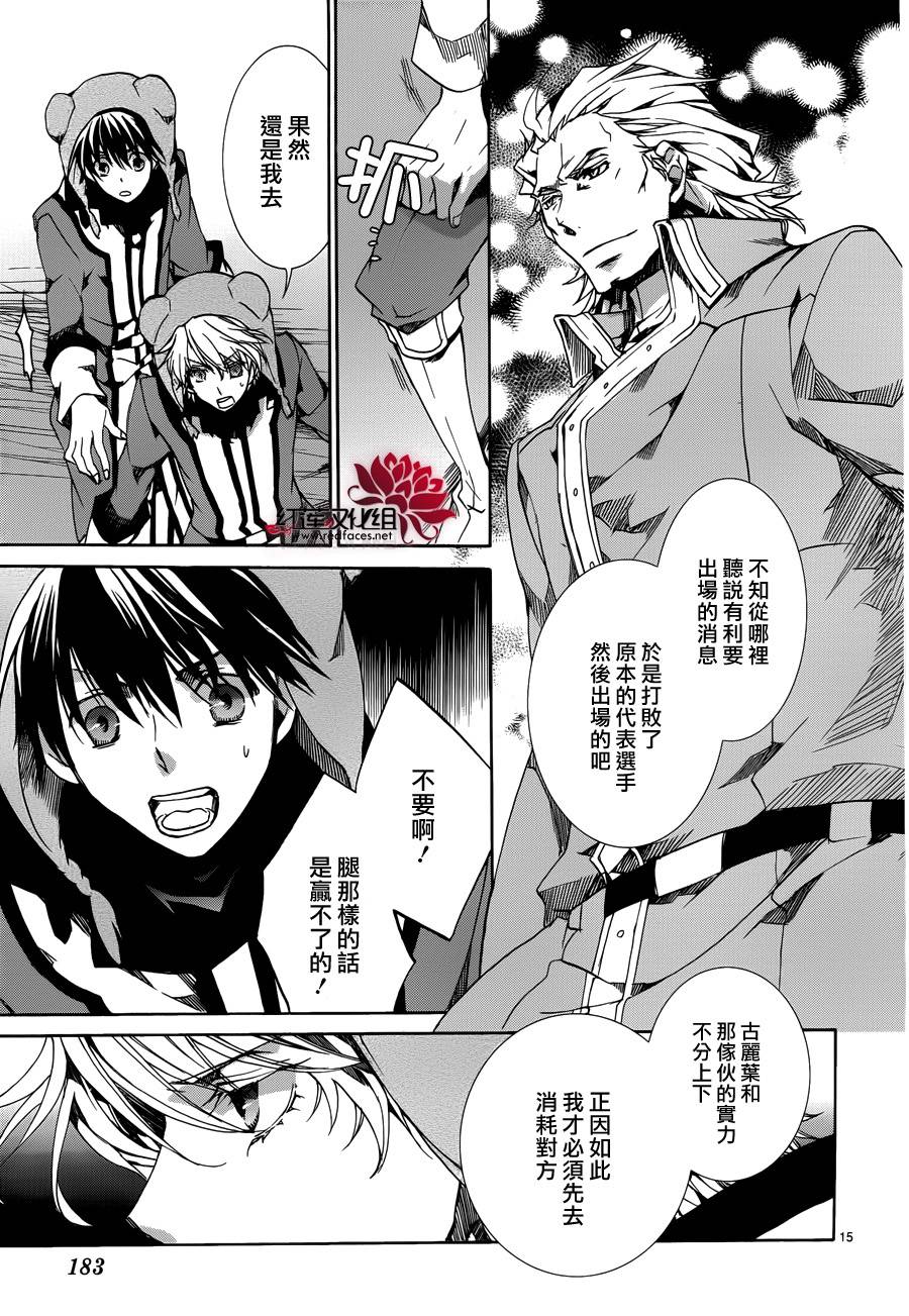 《今日开始当魔王》第84话 第15页