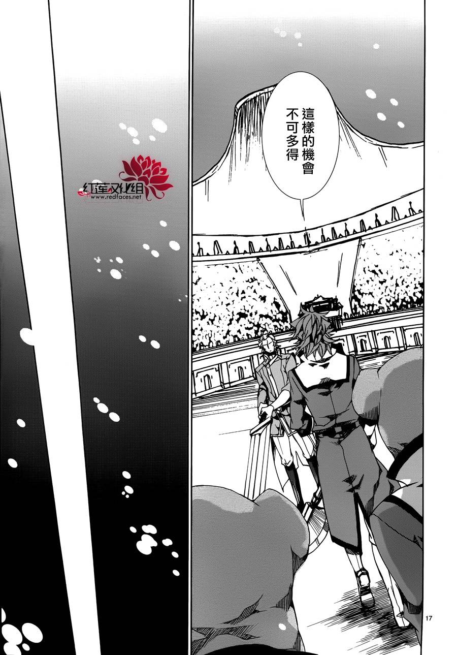 《今日开始当魔王》第84话 第17页