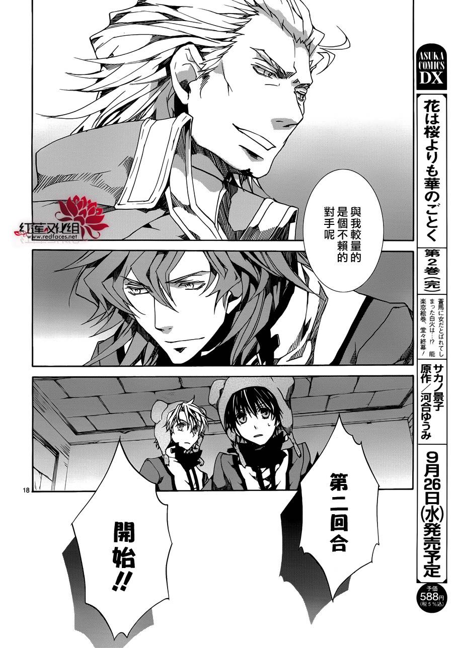 《今日开始当魔王》第84话 第18页