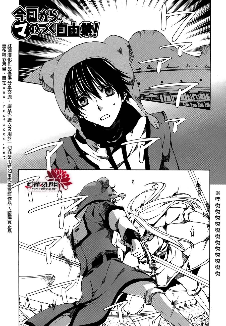 《今日开始当魔王》第84话 第1页