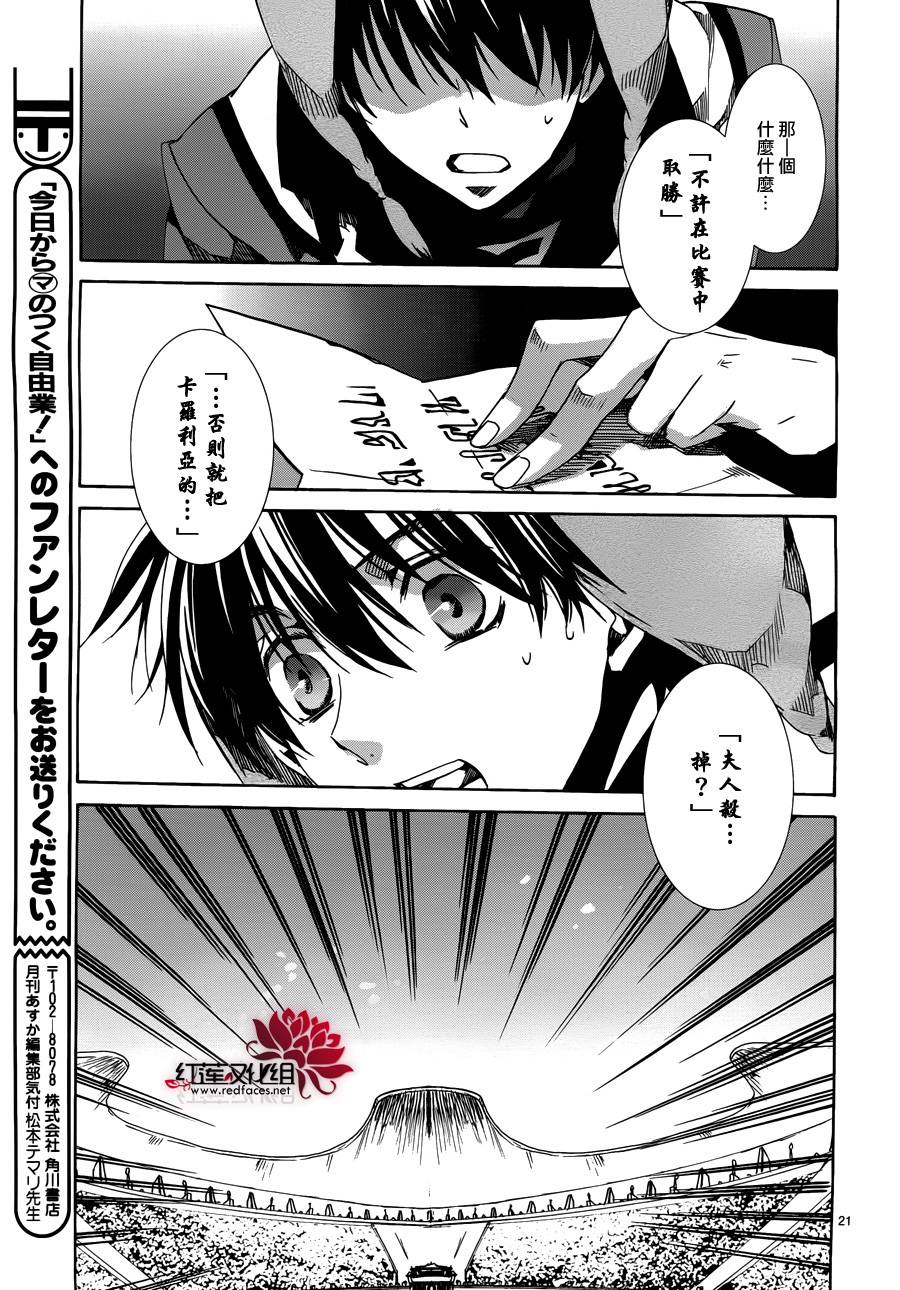 《今日开始当魔王》第84话 第21页