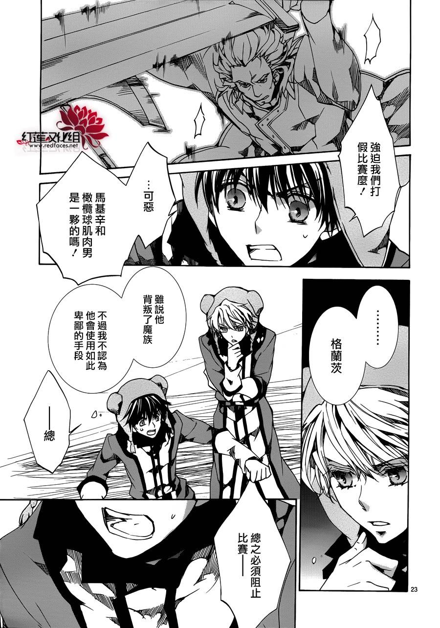 《今日开始当魔王》第84话 第23页