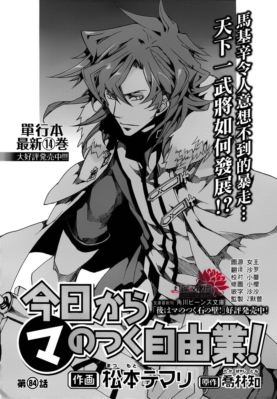 《今日开始当魔王》第84话 第2页