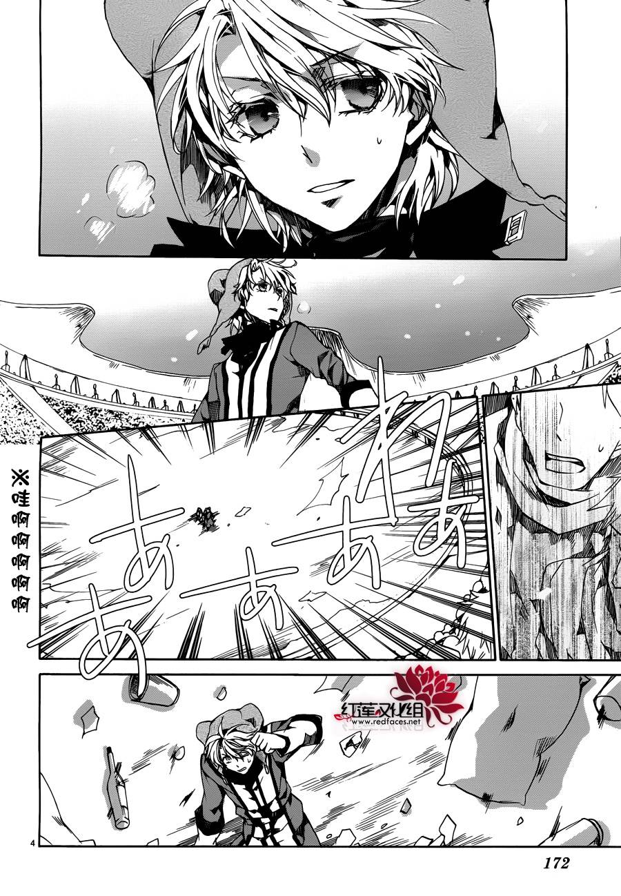 《今日开始当魔王》第84话 第4页