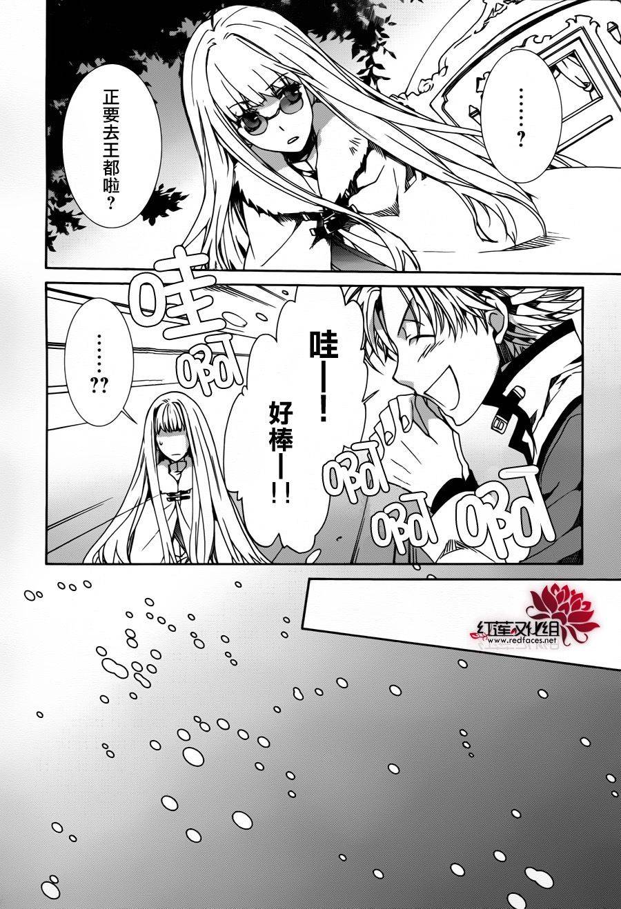 《今日开始当魔王》第82话 第11页