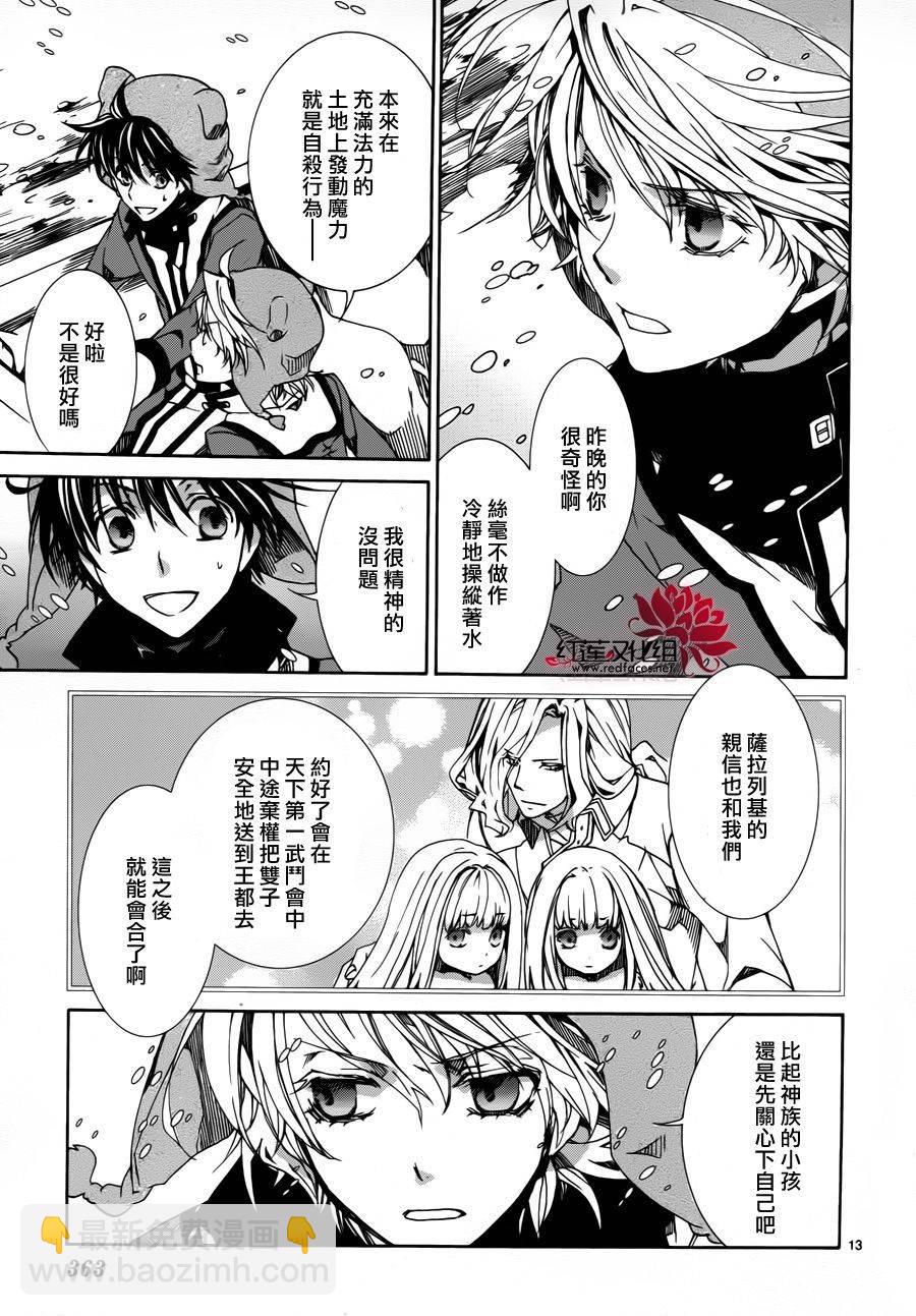 《今日开始当魔王》第82话 第12页