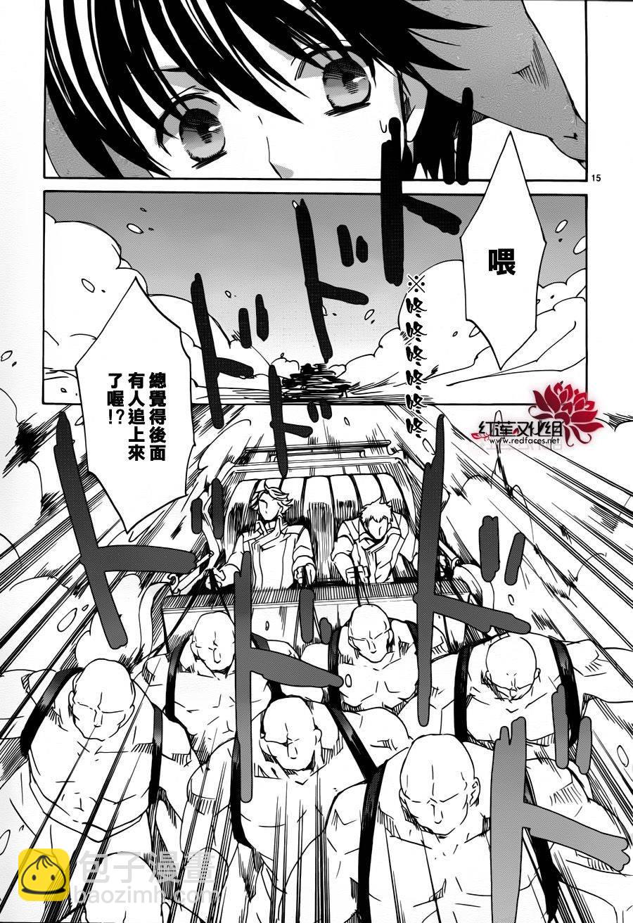 《今日开始当魔王》第82话 第14页