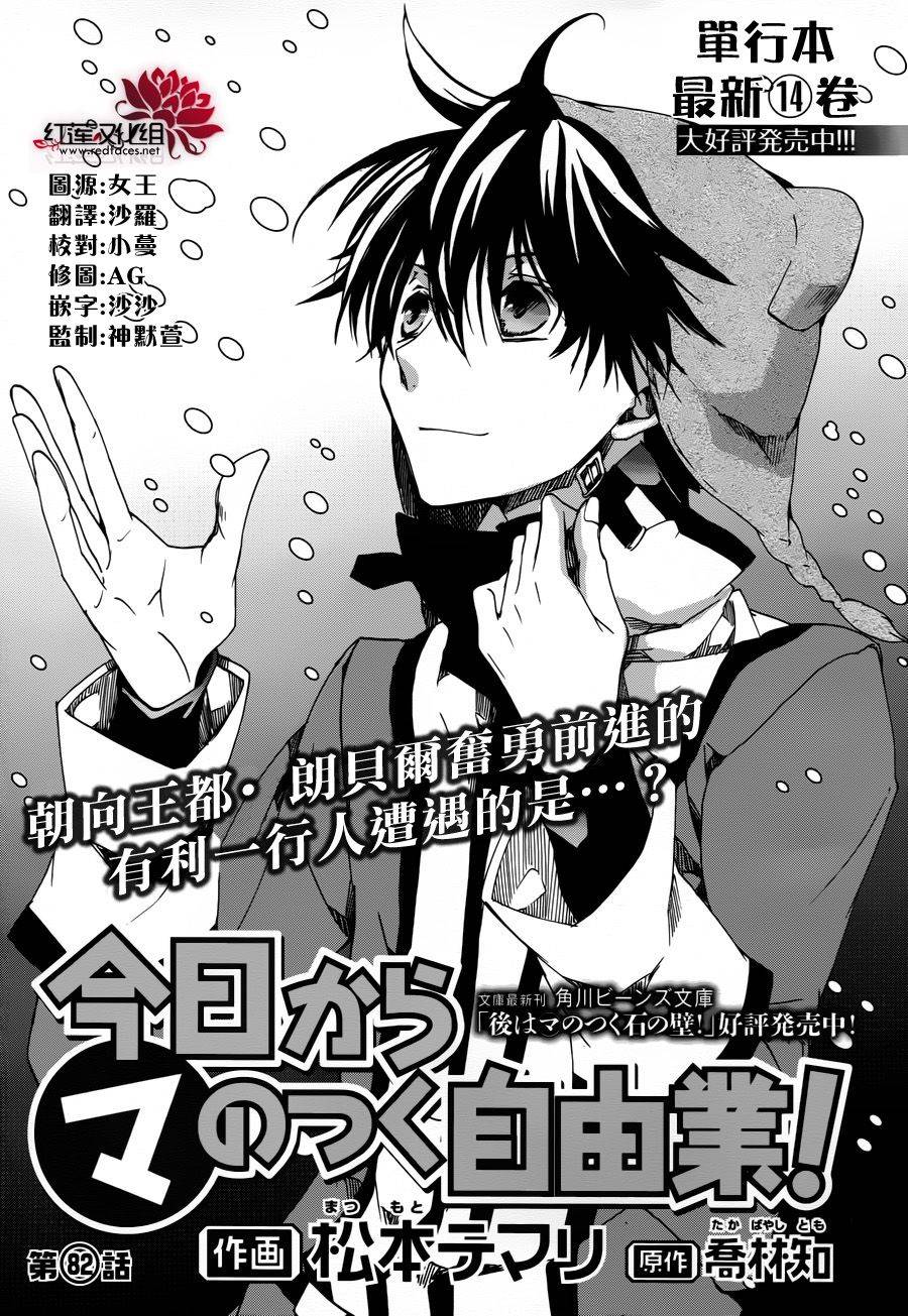 《今日开始当魔王》第82话 第1页