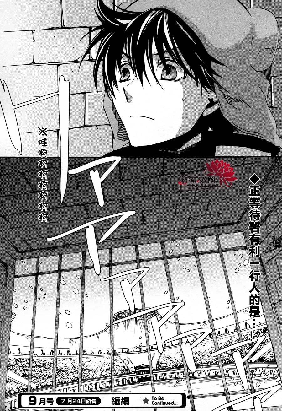 《今日开始当魔王》第82话 第23页