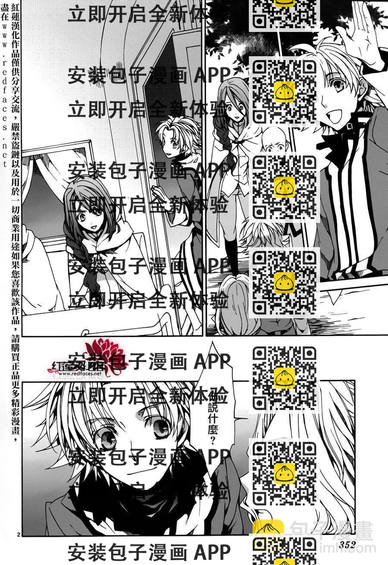 《今日开始当魔王》第82话 第2页
