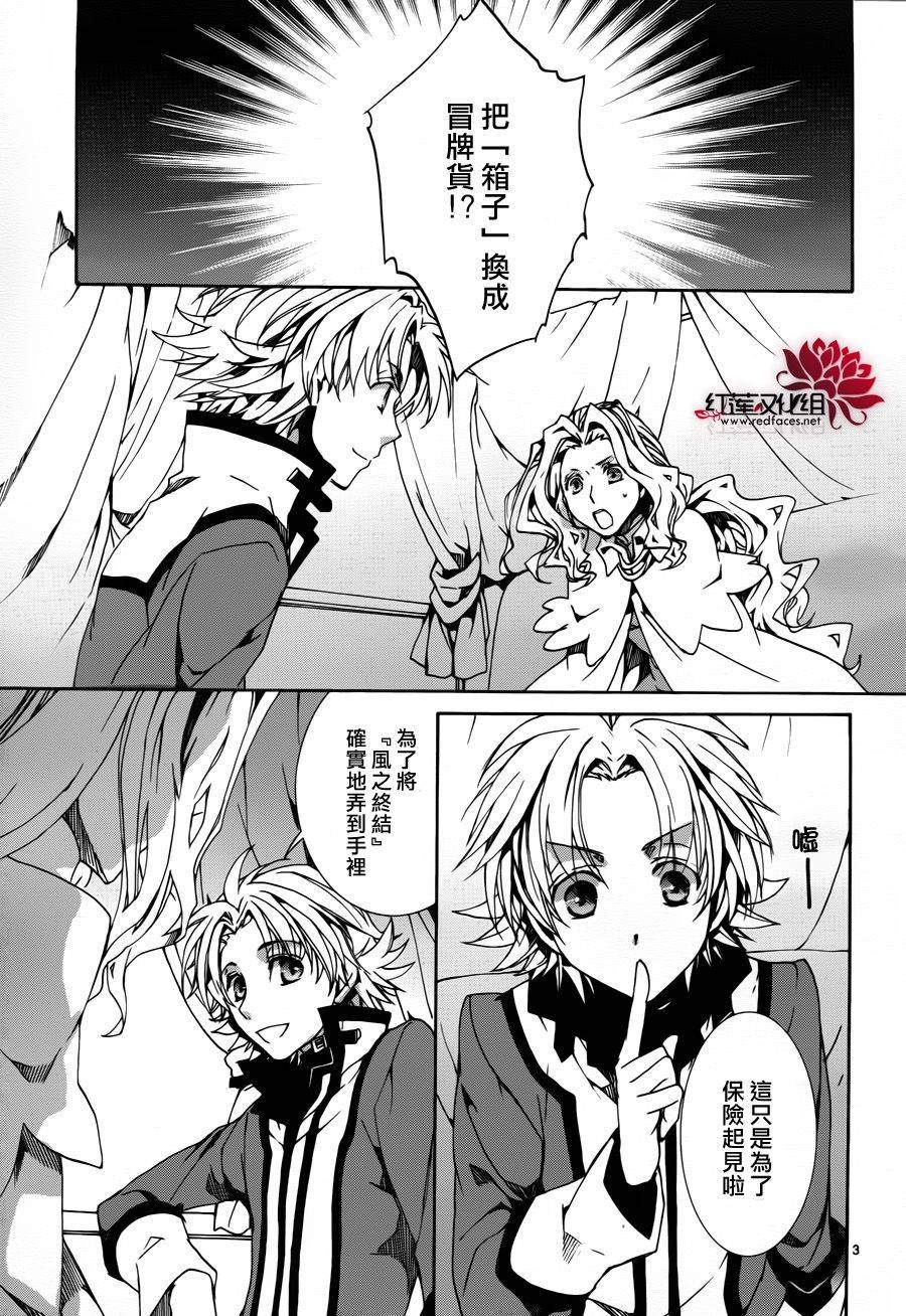 《今日开始当魔王》第82话 第3页