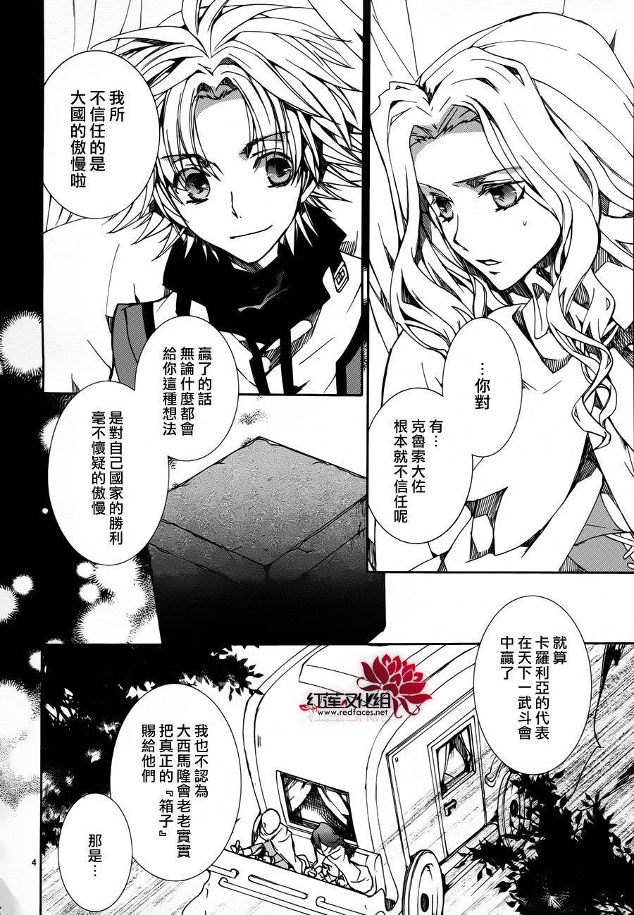 《今日开始当魔王》第82话 第4页