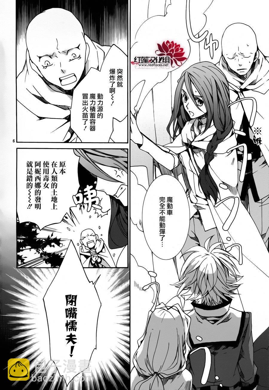 《今日开始当魔王》第82话 第6页