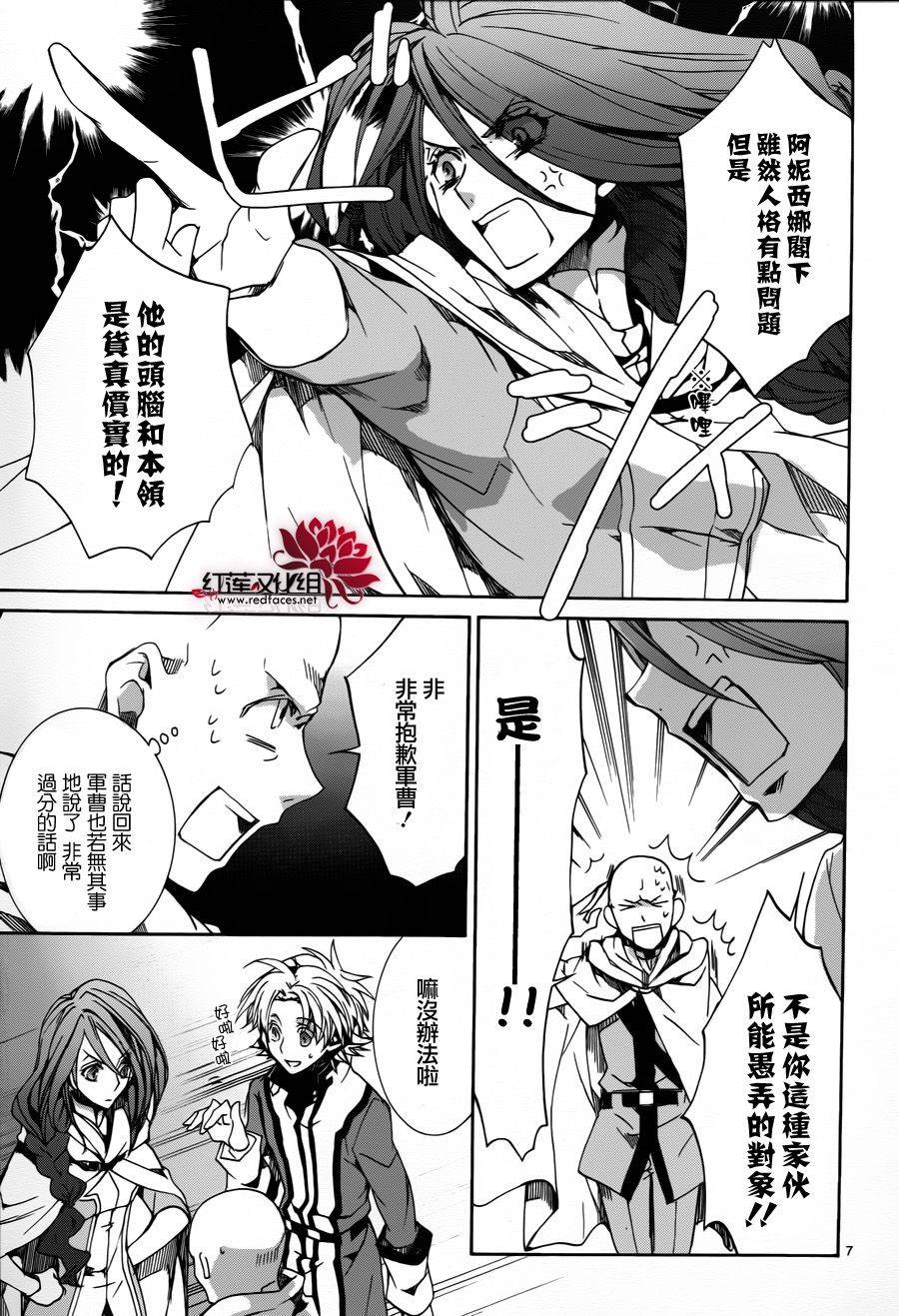 《今日开始当魔王》第82话 第7页