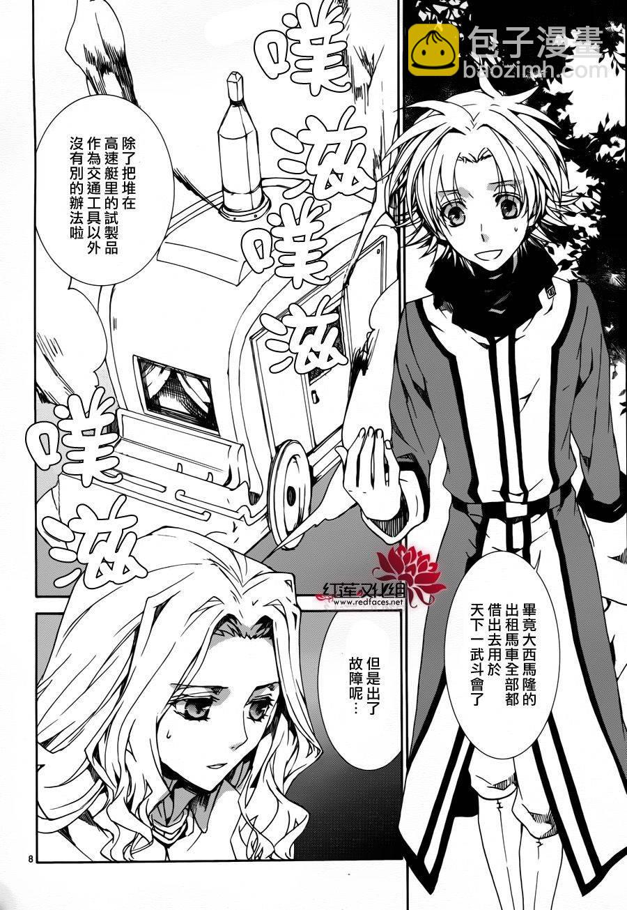 《今日开始当魔王》第82话 第8页