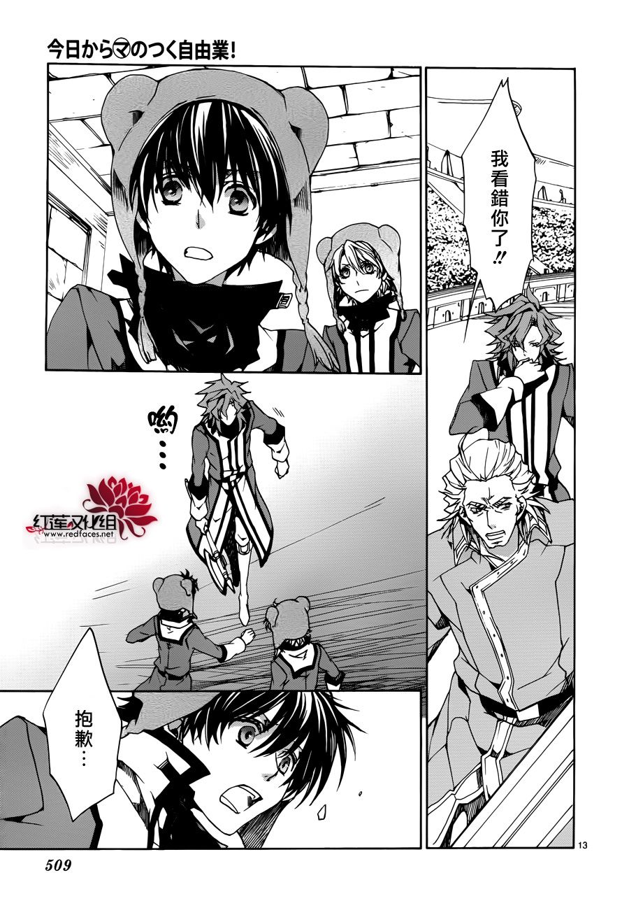 《今日开始当魔王》第85话 第13页