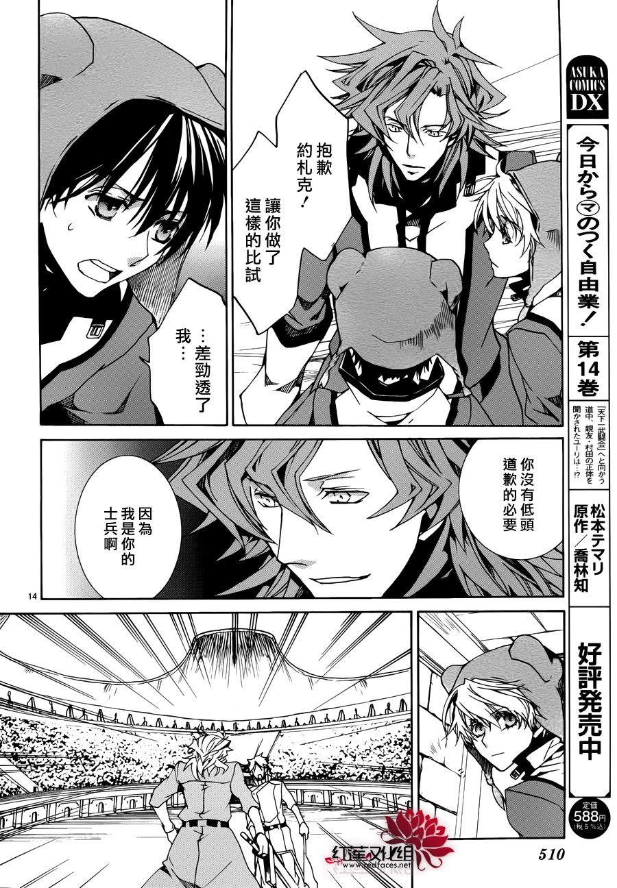 《今日开始当魔王》第85话 第14页