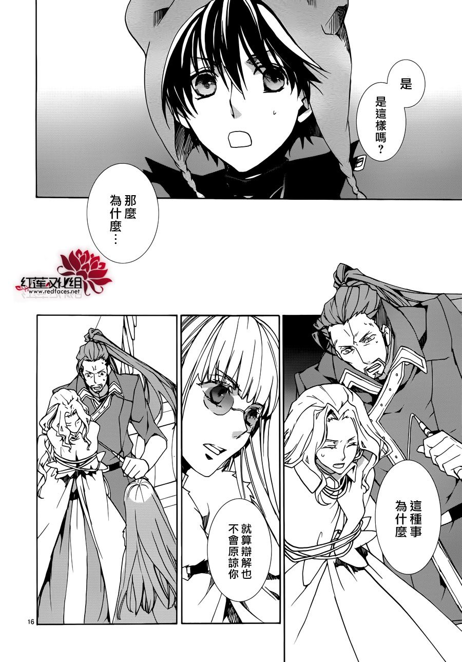《今日开始当魔王》第85话 第16页