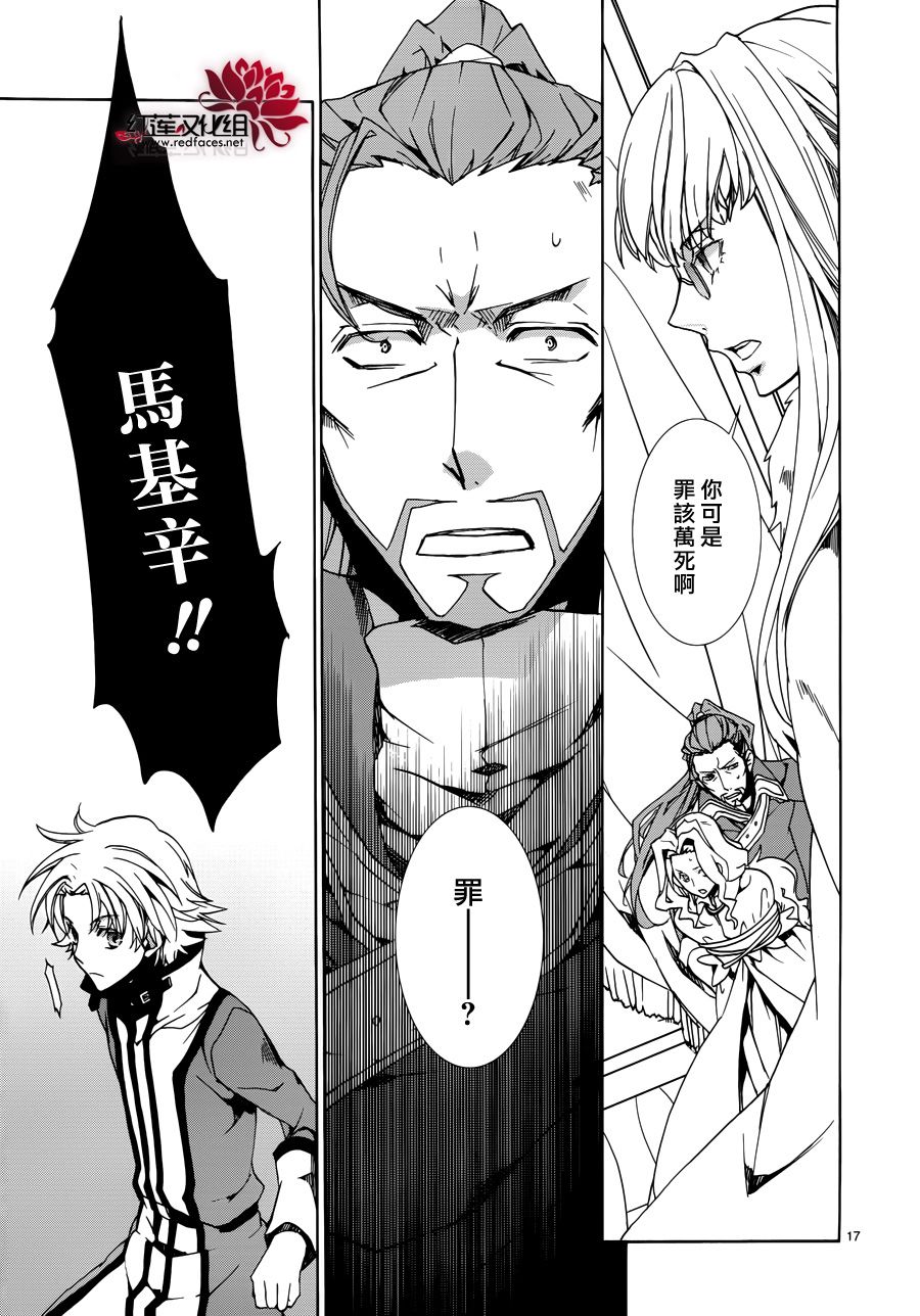 《今日开始当魔王》第85话 第17页