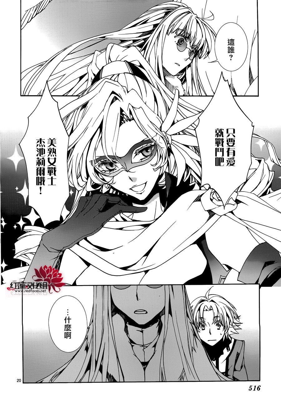 《今日开始当魔王》第85话 第20页