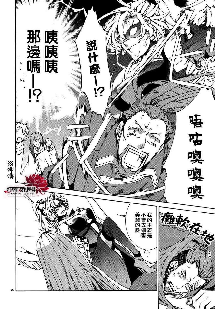 《今日开始当魔王》第85话 第22页