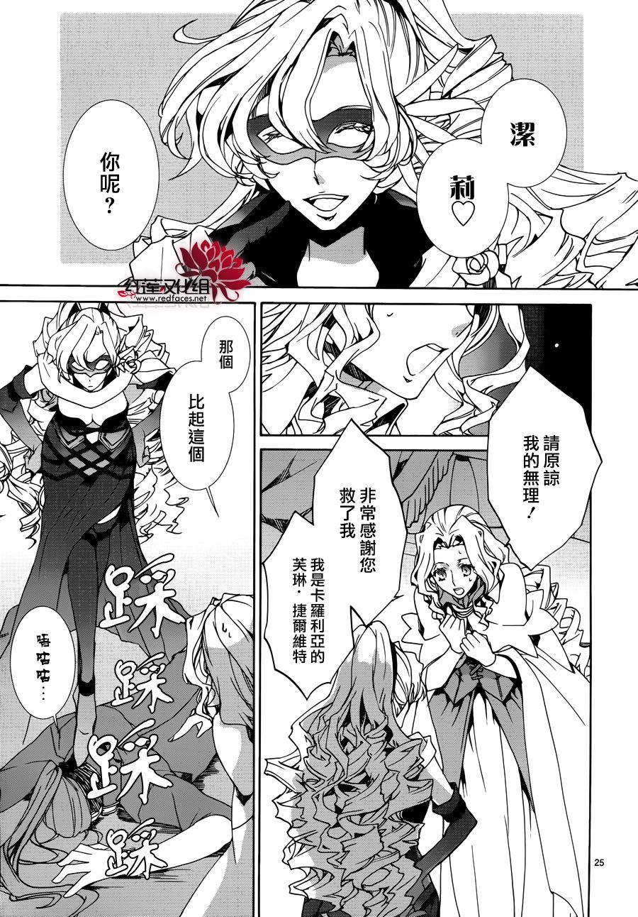 《今日开始当魔王》第85话 第25页