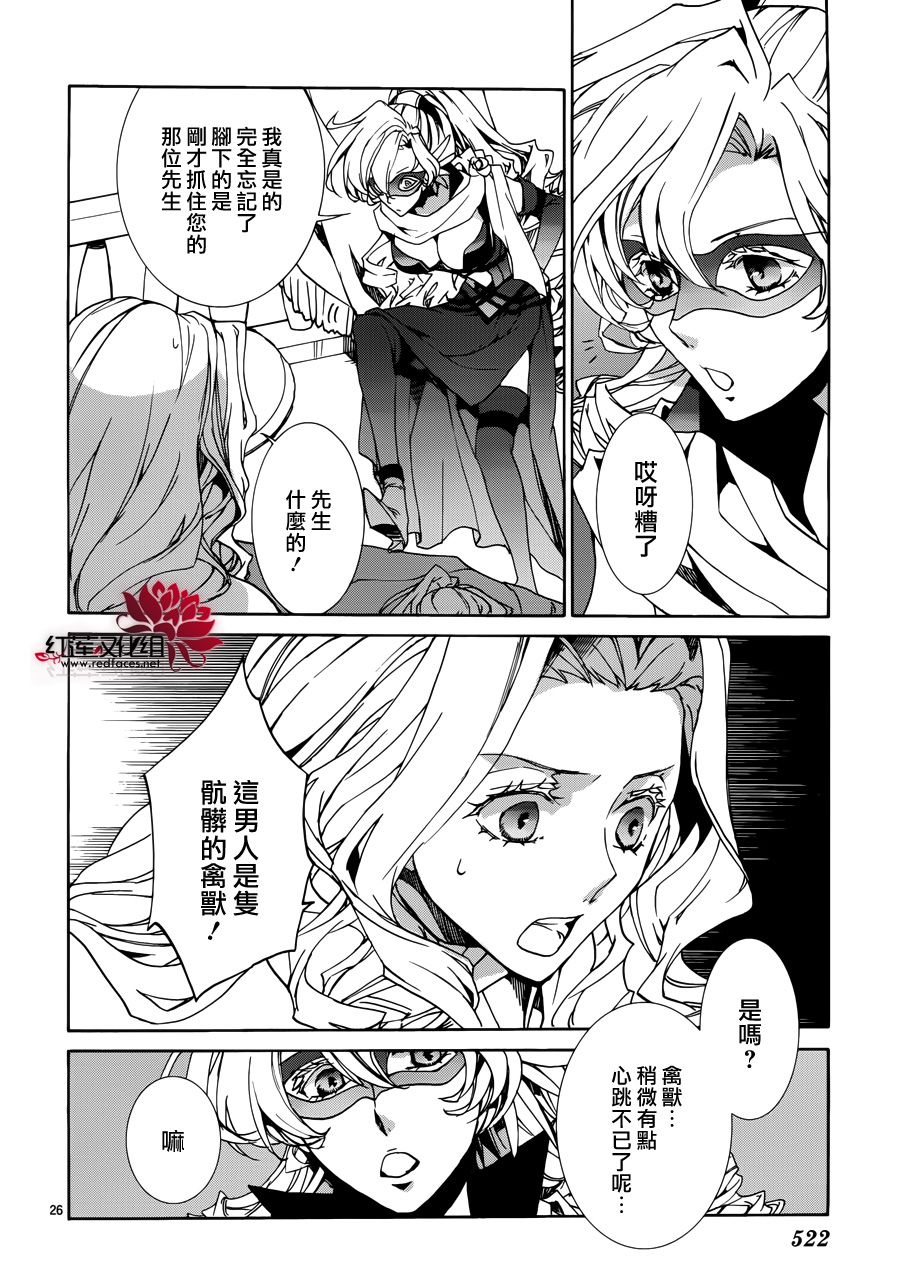 《今日开始当魔王》第85话 第26页