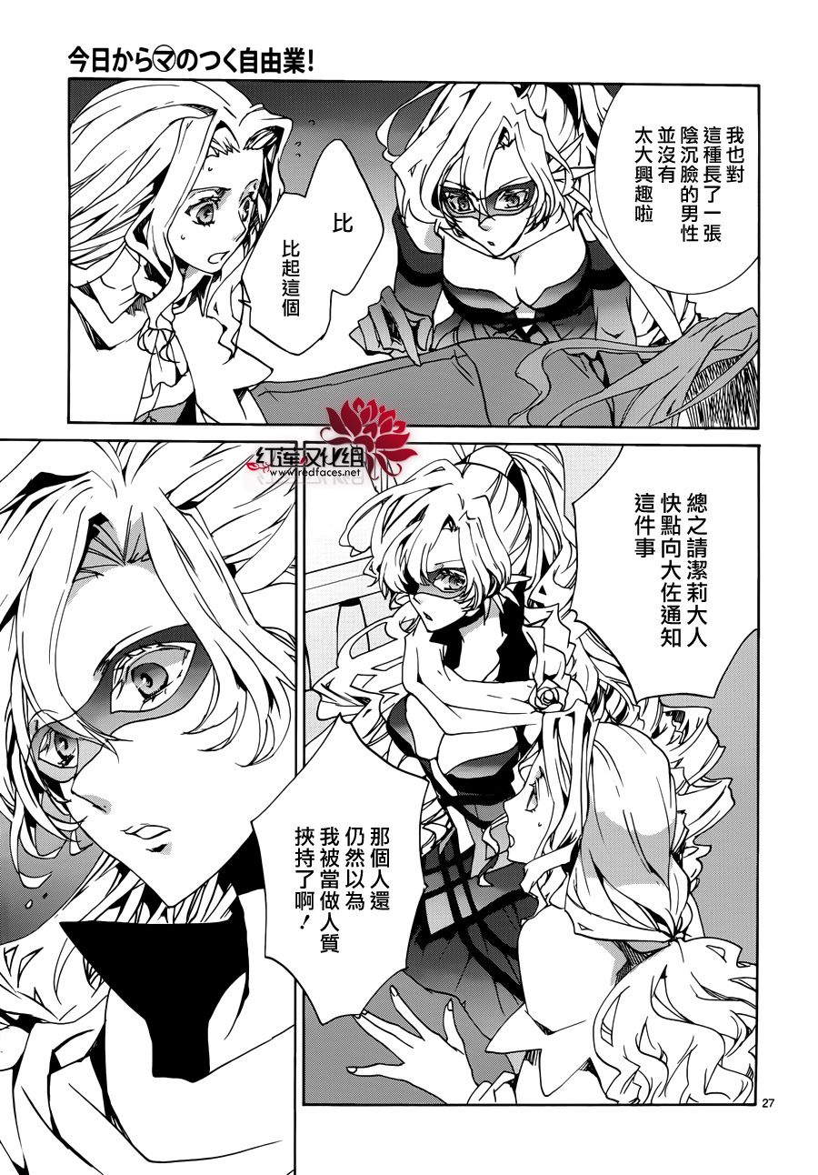 《今日开始当魔王》第85话 第27页