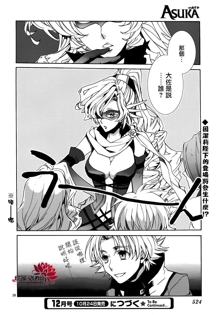 《今日开始当魔王》第85话 第28页